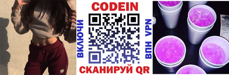 Codein напиток Lean (лин)  блэк спрут ONION  Арск 